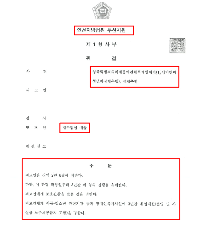 인천성범죄법무법인  카톡 인스타 미성년자통매음 해결하려면 관련 사진
