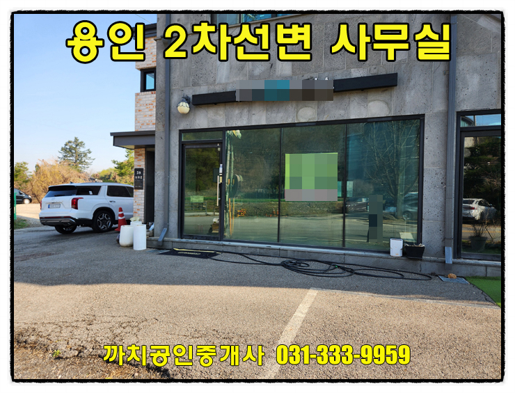  처인구사무실 월세임대 2차선변 소형창고