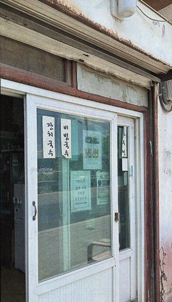  진밭국수 1호점, 일산국수맛집으로 저렴하게 즐기세요!