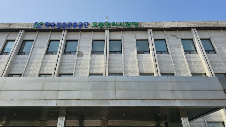  운전면허 갱신 - 도봉면허시험장