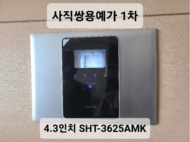  동래구 사직동 사직쌍용예가 세대 직방(삼성)인터폰 SHT-3625AMK