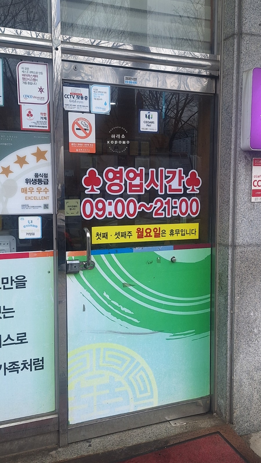 오양순추어탕 사진 4