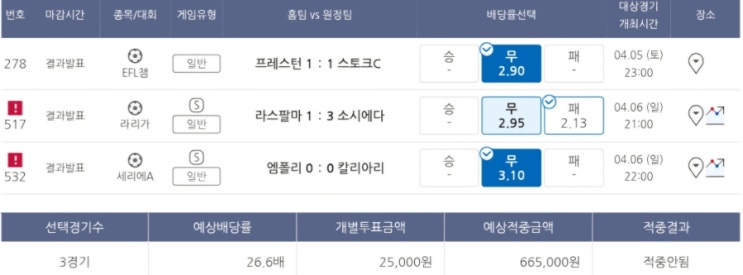  프로토승부식42회차 월요일픽 오늘조합 오늘추천경기
