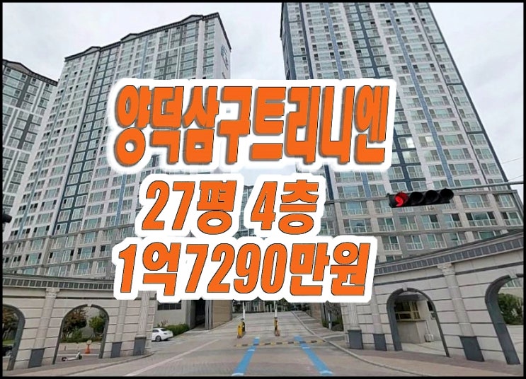 포항아파트경매 양덕삼구트리니엔4차 27평형 포항아파트경매 양덕삼구트리니엔4차 27평형