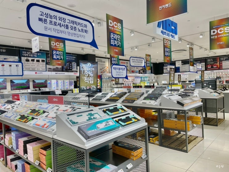  평택 혼수 이사 입주 가전 쇼핑 전자랜드 DCS 평택본점 방문 후기 (가전제품 할인 + 컴퓨터, 키보드 타건 체험까지)