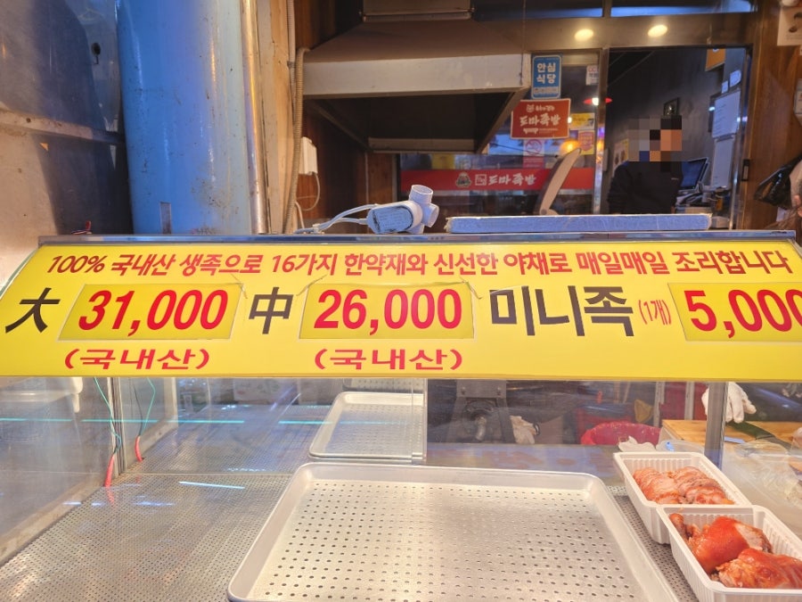 도마족발 가좌직영점 사진 4