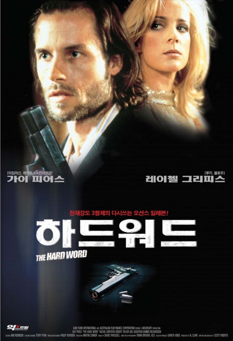  영화 하드 워드 (The Hard Word 2002)
