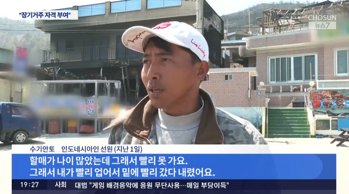  산불 속에서 이웃을 업고 뛴 그 남자! 인니 국적 3명..특별기여자 체류자격 부여