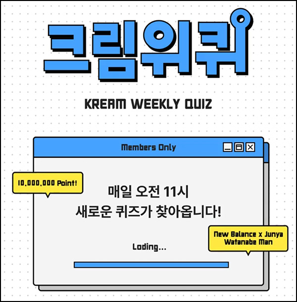 크림 퀴즈이벤트(적립금 1천만원 1/N)전원_04.08 크림 퀴즈이벤트(적립금 1천만원 1/N)전원_04.08