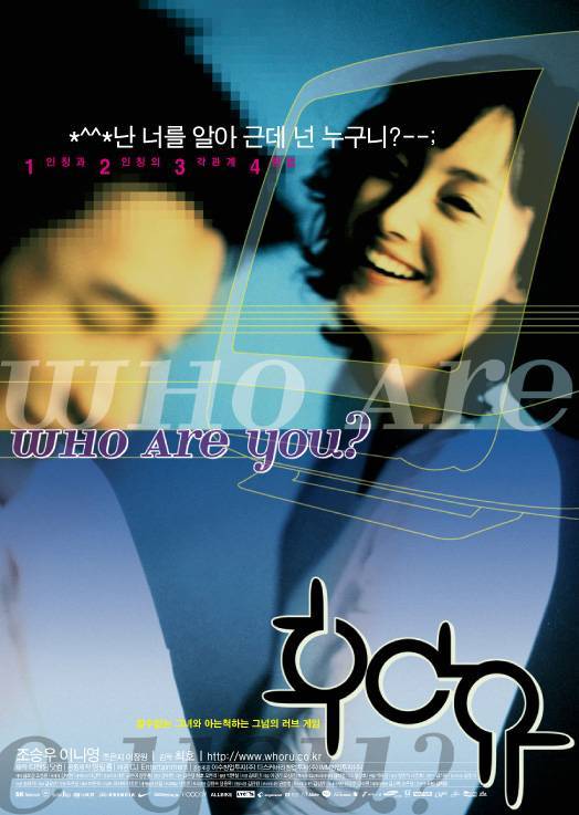  영화 후 아 유 (Who Are U? 2002)