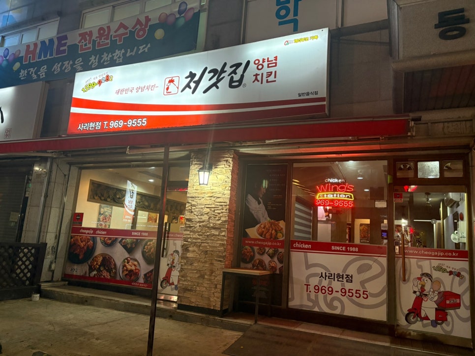 처갓집양념치킨 사리현점 사진 1