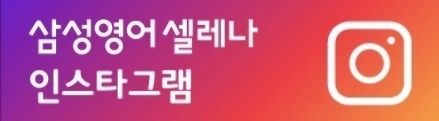 삼성영어 길주어학원 사진 5