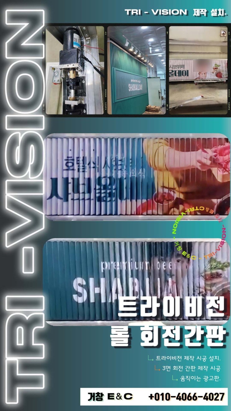  트라이 비전 제작  매장  실내  시공 설치