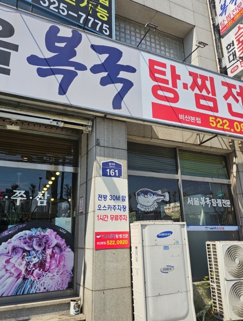 서울복국6800 사진 2