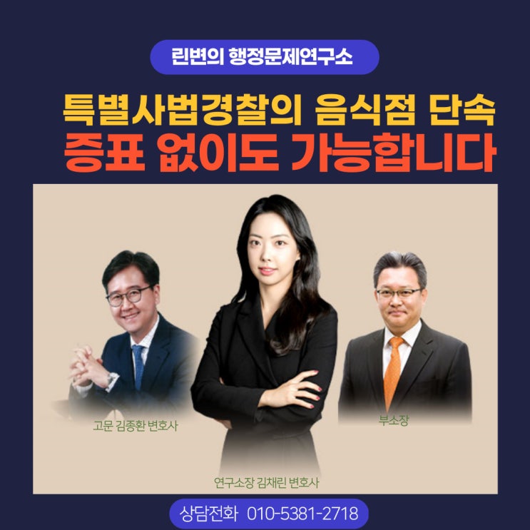  특별사법경찰의 음식점 단속, 이제 증표 없이도 가능합니다