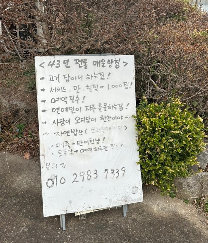 산천초목매운탕 사진 4