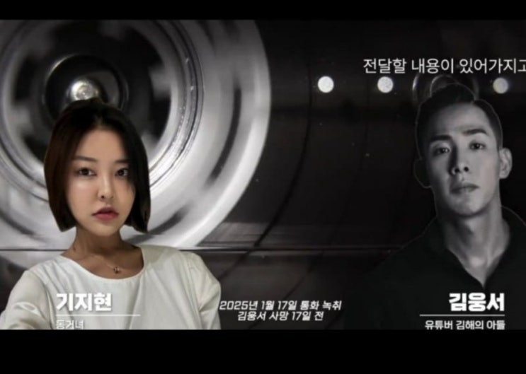 “오늘 안 죽을 거지?” 故 <b>김웅서</b> 사망 전 <b>동거녀</b> 기지현 <b>통화</b>... 