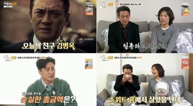[방송리뷰] <b>김병옥</b>, 악역 이미지 내려놓고 훈훈한 반전 매력... 