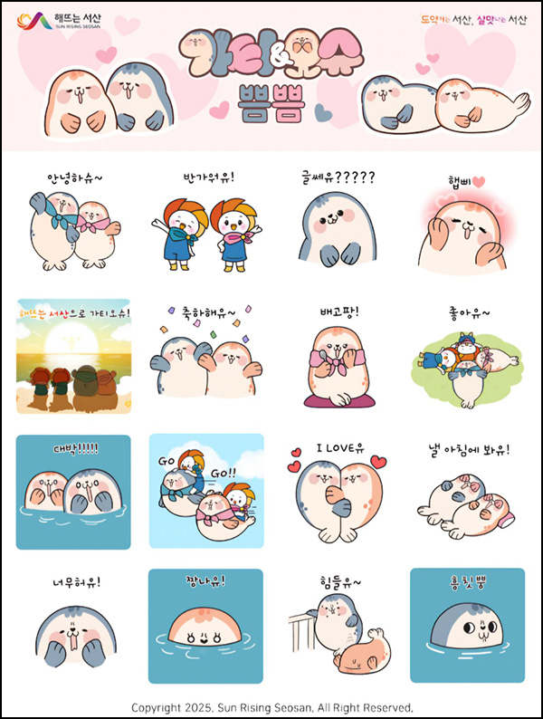 서산시 카톡 무료 이모티콘(가티 오슈 25,000명)선착 오후2시~ 서산시 카톡 무료 이모티콘(가티 오슈 25,000명)선착 오후2시~