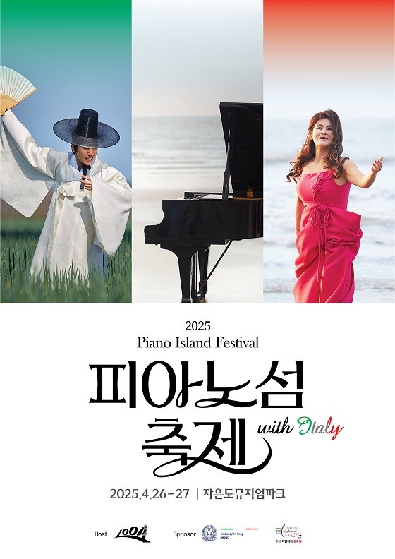  피아노의 섬 자은도에서 ‘2025 피아노섬 축제’ 개최