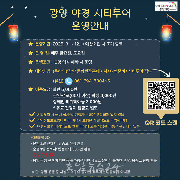  연둣빛 4월 ‘낮과 밤이 빛나는 광양시티투어’ 추천..에코아트힐링투어, 야경투어, 단체코스 등 다채로운 테마 운영