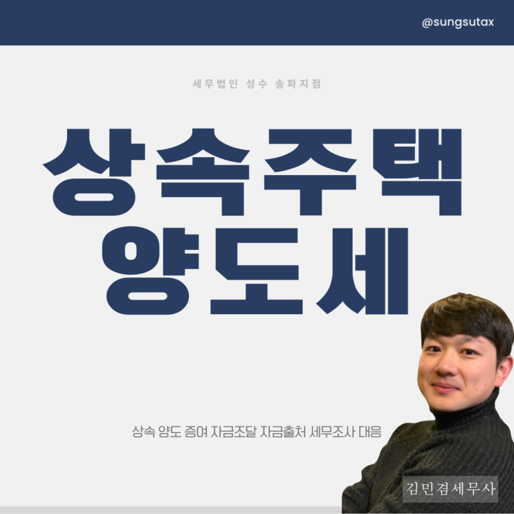  상속받은 단독주택 양도세 절세방법 알아보니