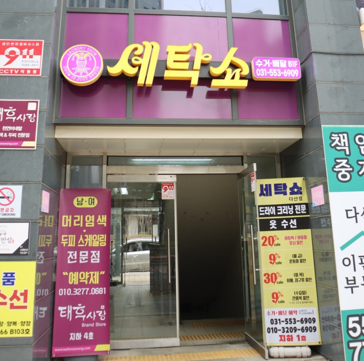  다산 세탁소 세탁쇼 다산점에서 패딩 코트 운동화 세탁 후기 (할인 /주차)