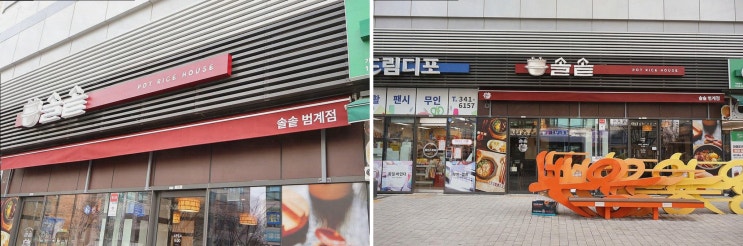  신선한 솥밥으로 유명한 평촌 맛집, 솔솥 범계점