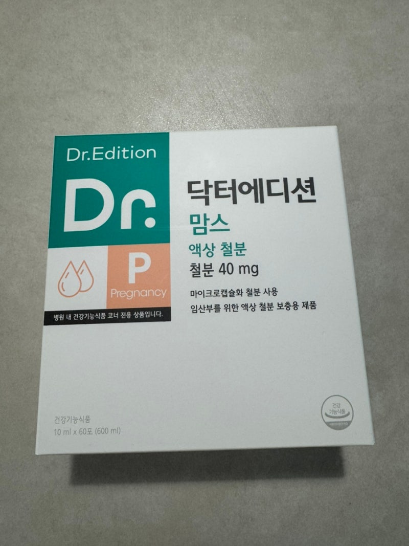 임산부 변비 없는 액상철분제 선물로도 최고인 닥터 에디션