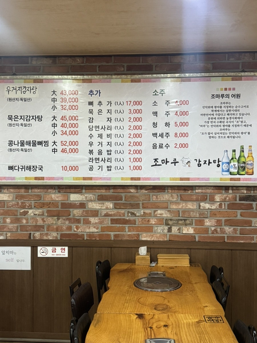 조마루감자탕 청주율량점 사진 6