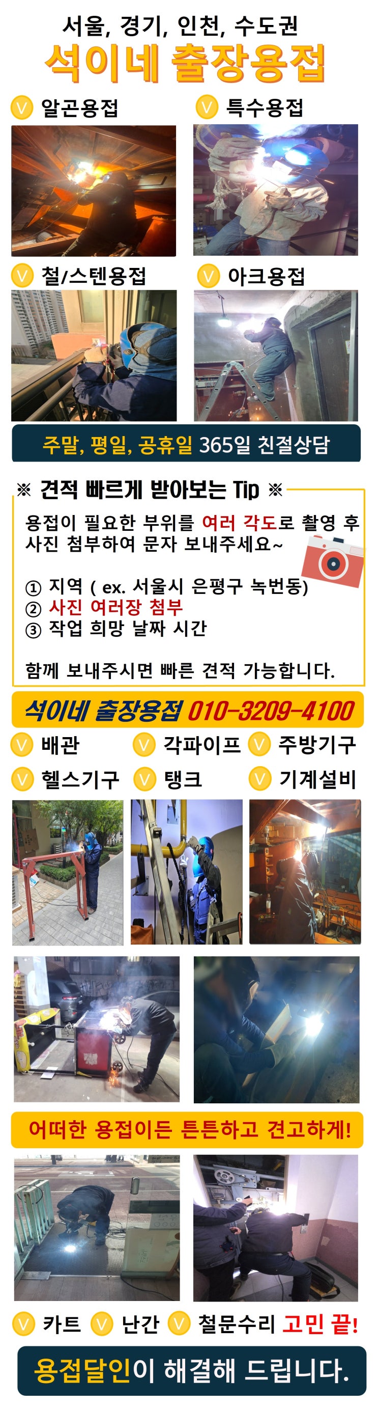  신정동 출장용접 주택 난간수리 완료했어요