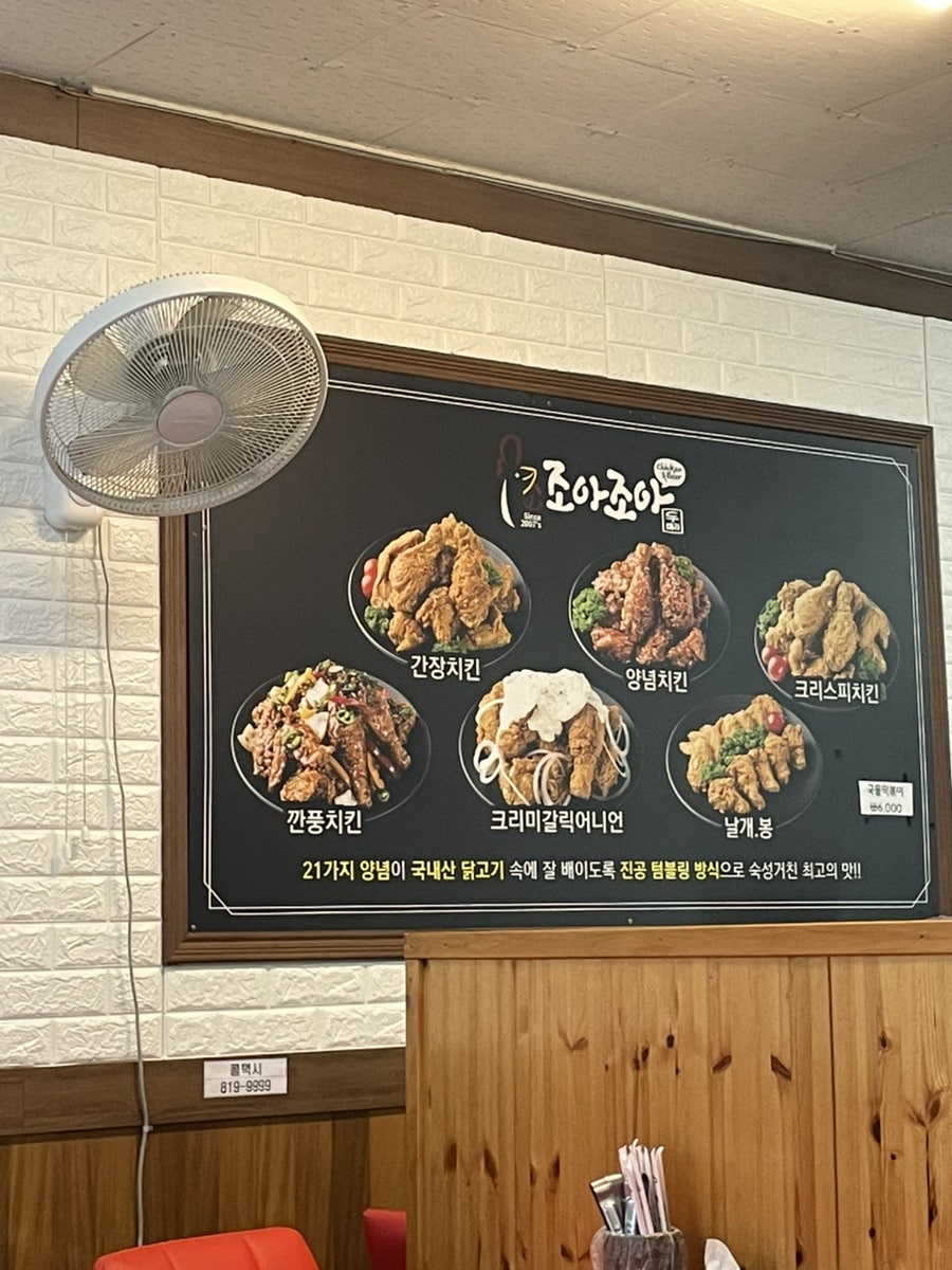 조아조아두마리치킨 백천점 사진 3