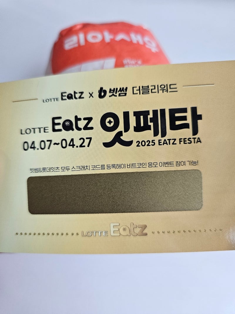 롯데리아 메뉴 롯데잇츠 4월 할인 행사(feat.잇페타로 새우버거 득템) : 네이버 블로그