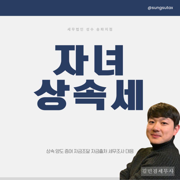  자녀 상속세 면제한도 개편 개정 최신정보 알아봤어요