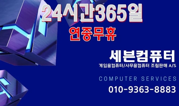  달서구 신당동 컴퓨터 조립 판매 수리