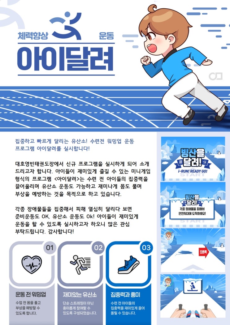  [준비운동] 운동전 신나는 워밍업  아이 달려!!
