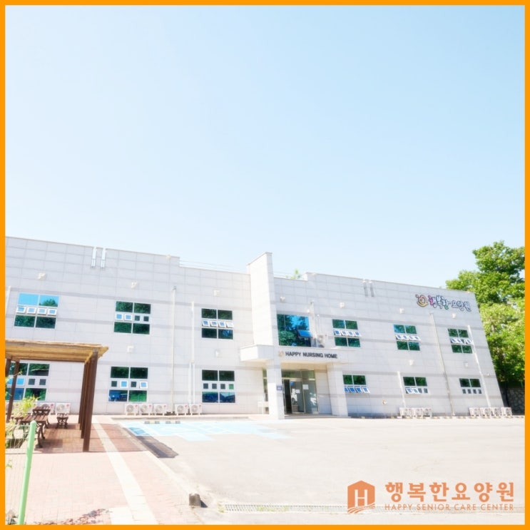  좋은 부천요양원 선택하는 방법