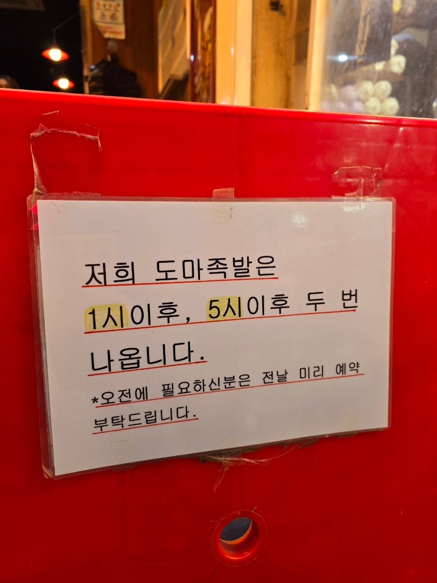 도마족발 가좌직영점 사진 3