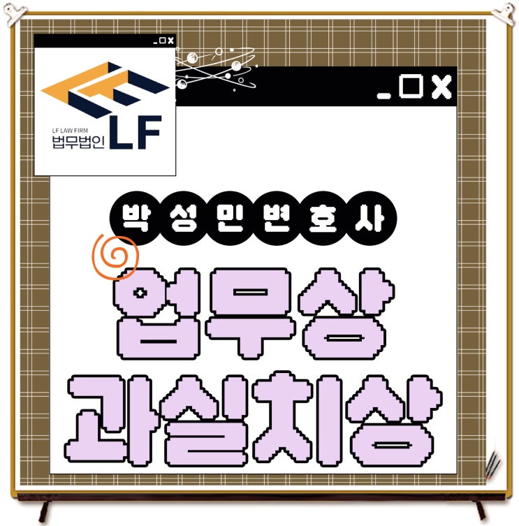  업무상 과실치상 합의 진행 확인은