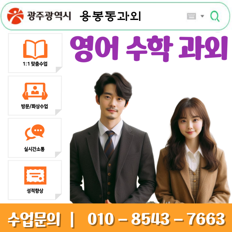  용봉동과외 중2 수학, 성적을 단단히 잡는 확실한 학습법