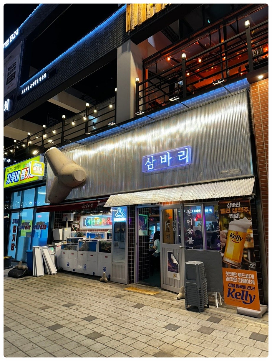 삼바리 군산조촌점 사진 2
