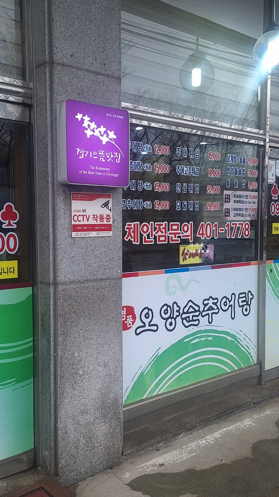오양순추어탕 사진 5