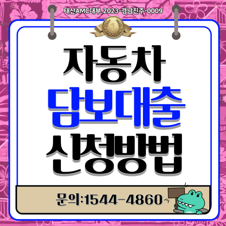  급전 필요할 때 울산자동차담보로 대출받는 방법은