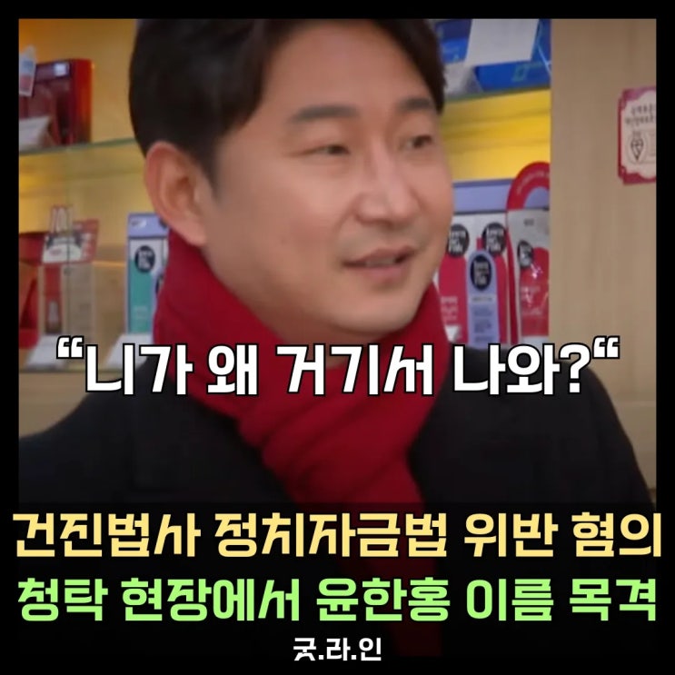 니가 왜 거기서 나와? 이천수, 건진법사 청탁 현장에서 윤한홍 이름 봤다! 니가 왜 거기서 나와? 이천수, 건진법사 청탁 현장에서 윤한홍 이름 봤다!