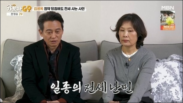 <b>김병옥</b> 64세에 아직 전세 난민 청약 당첨됐지만 <b>3억 손해</b>보고... 
