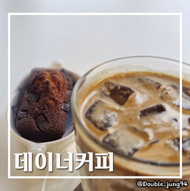  부산 금정구 부산대 앞 쉬폰케이크 맛집 데이너커피 _ 내돈내산