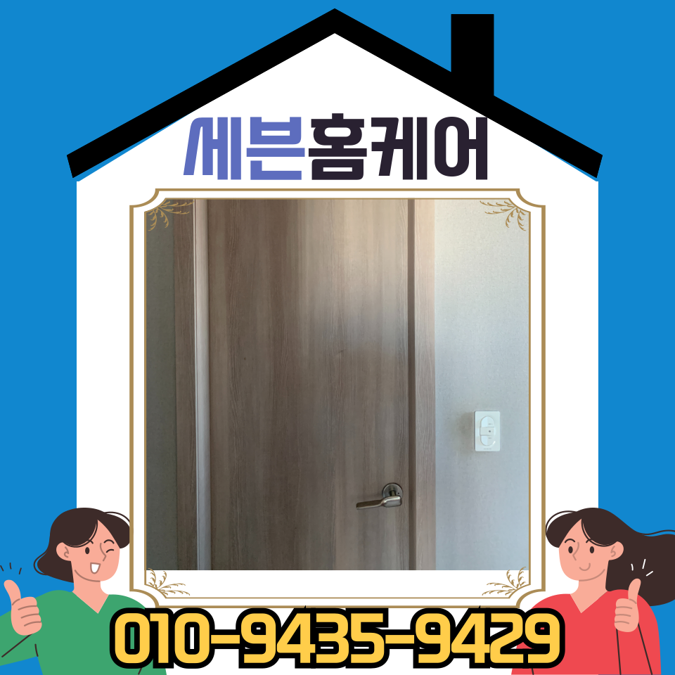인천 욕실 문 시트지 보수 및 패인 자국 복원 방법
