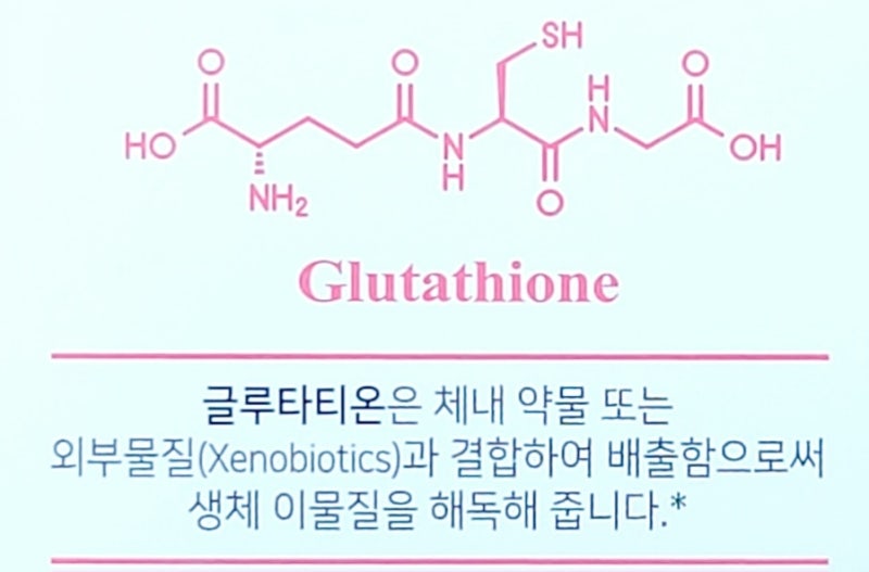 glutathione 한글로 환원형 글루타치온 글루타티온 체내 해독 항산화 효과 동아제약 타치온 정 (종로백제약국) : 네이버 블로그
