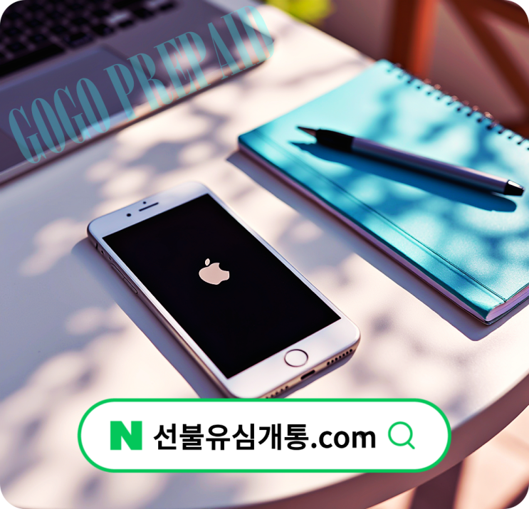  알뜰폰 신규개통 통신사 순위 및 유심 종류️