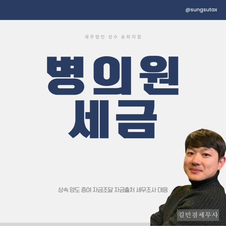  병원세금? 'ㅈㅊㅈㅂ'이 중요한 이유